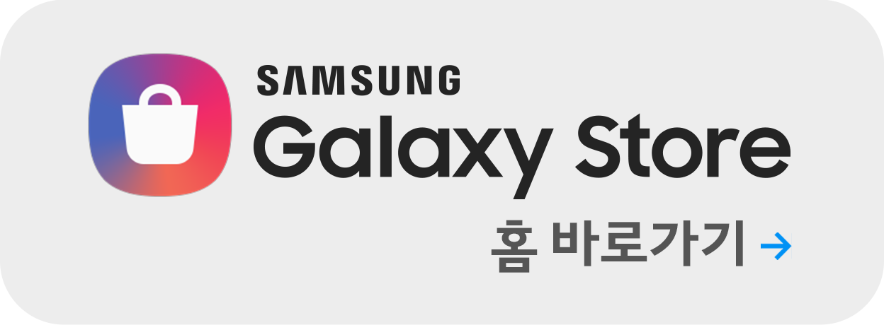 SAMSUNG Galaxy Store 홈 바로가기
