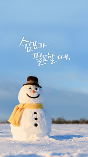 CoguL] Have a good rest_Snow man_Kakaotalk Theme | Galaxy Store
