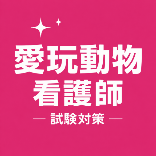 Vet Nurse Exam Prep JP | Galaxy Store
